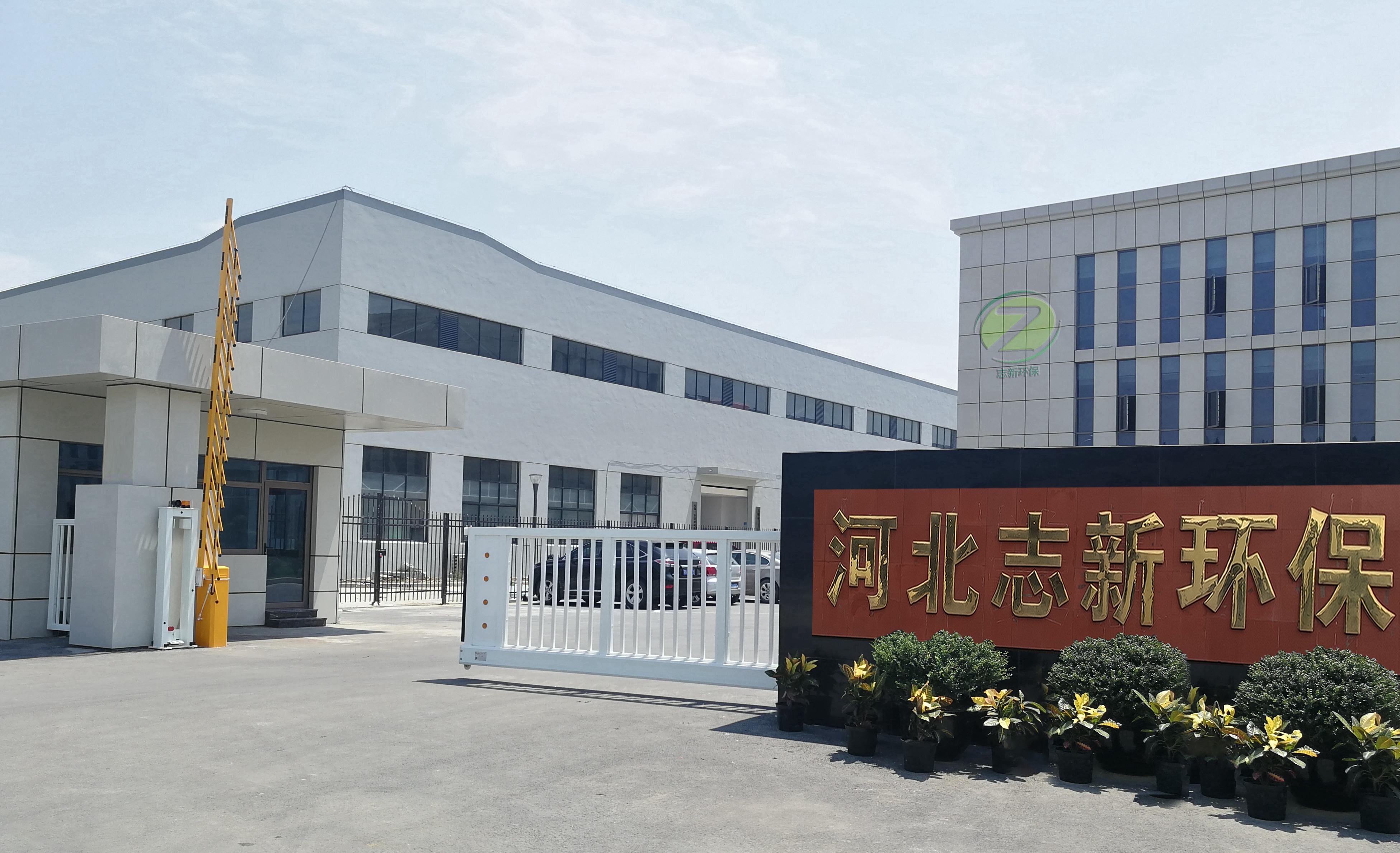 河北泊頭市志新環(huán)保